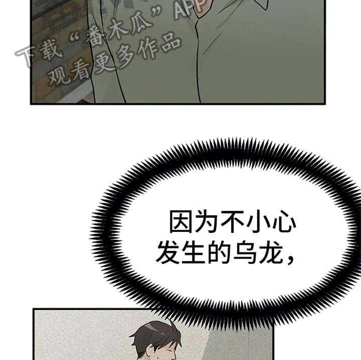 《实习期的我》第15话 15_心情微妙 第26页