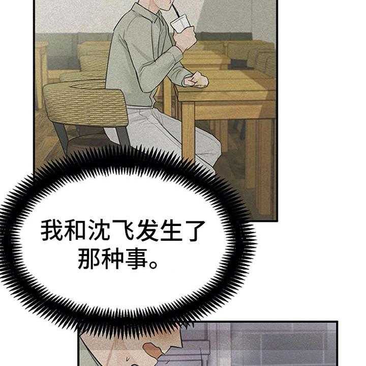 《实习期的我》第15话 15_心情微妙 第27页