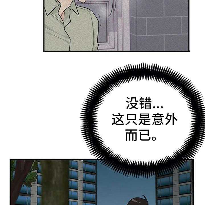 《实习期的我》第15话 15_心情微妙 第28页