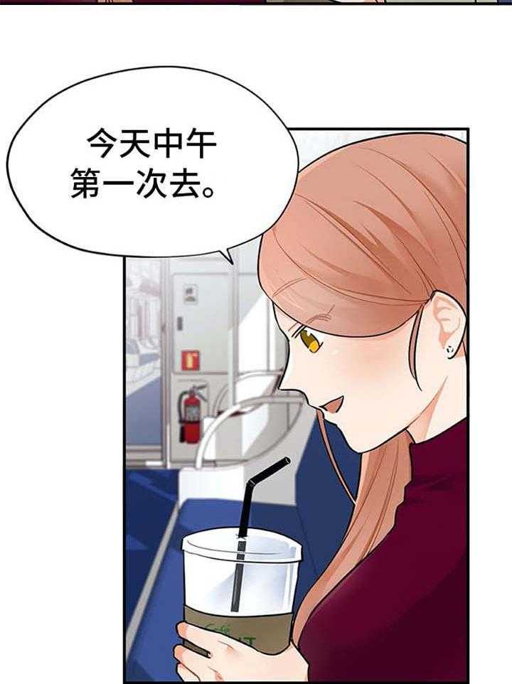 《实习期的我》第15话 15_心情微妙 第2页