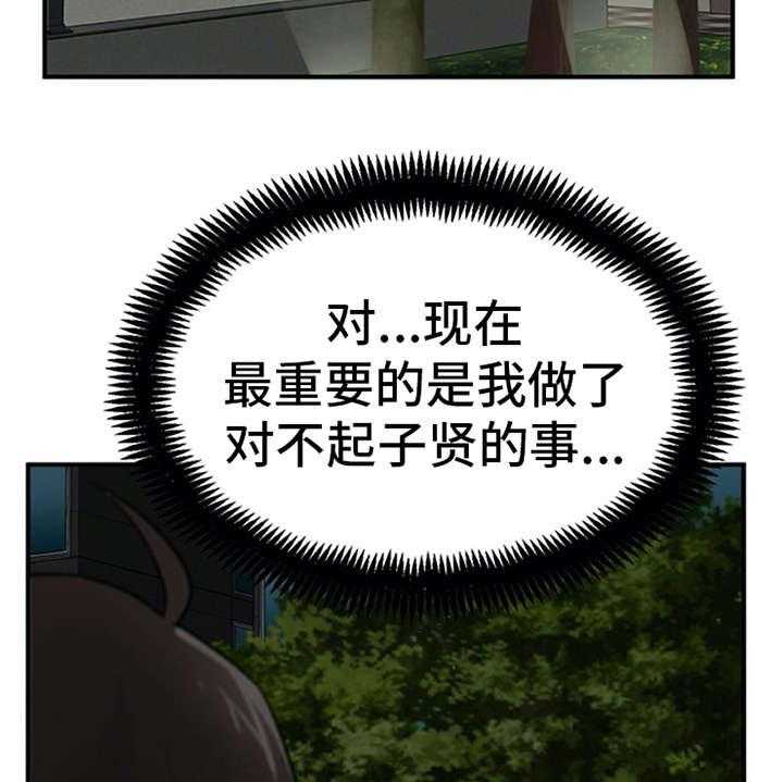 《实习期的我》第15话 15_心情微妙 第32页