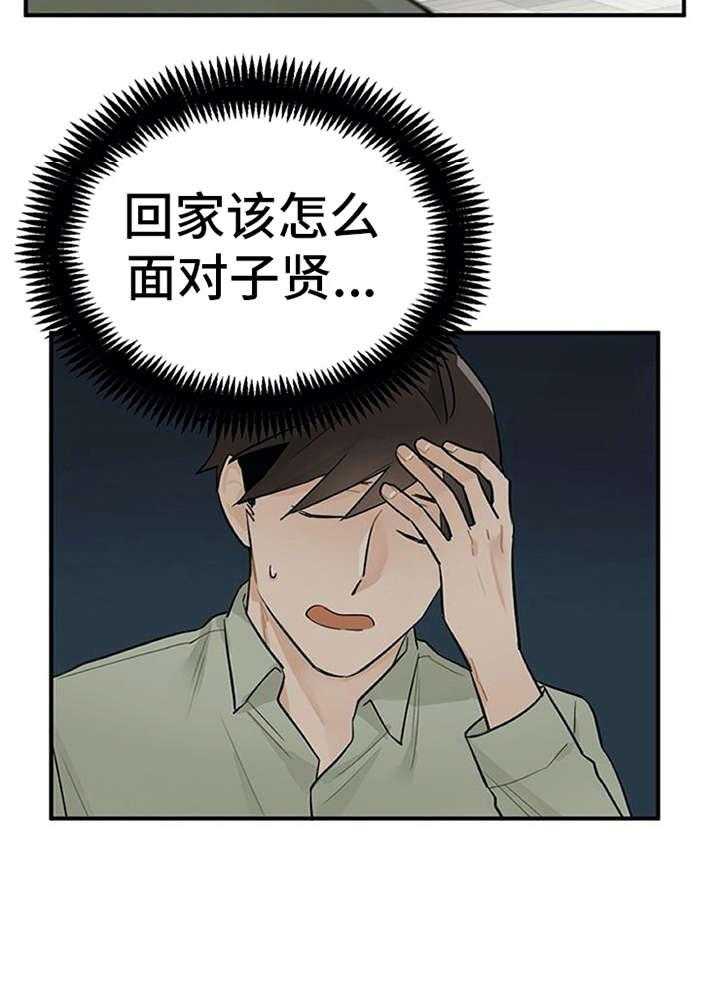 《实习期的我》第15话 15_心情微妙 第34页