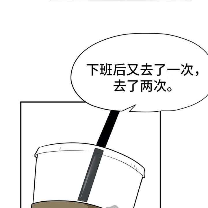 《实习期的我》第15话 15_心情微妙 第3页