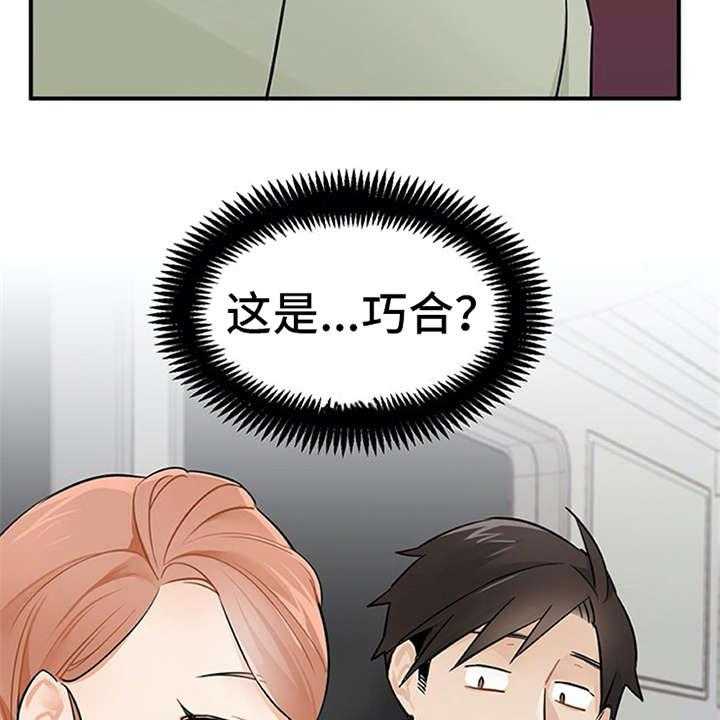 《实习期的我》第15话 15_心情微妙 第6页