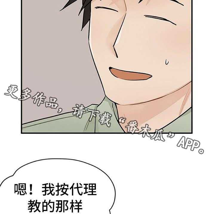 《实习期的我》第15话 15_心情微妙 第9页