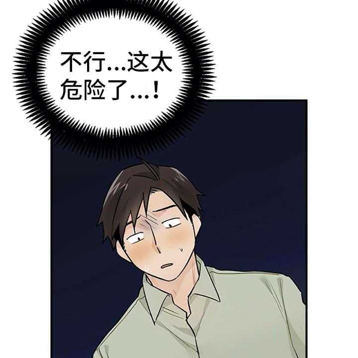 《实习期的我》第13话 13_点到为止 第15页