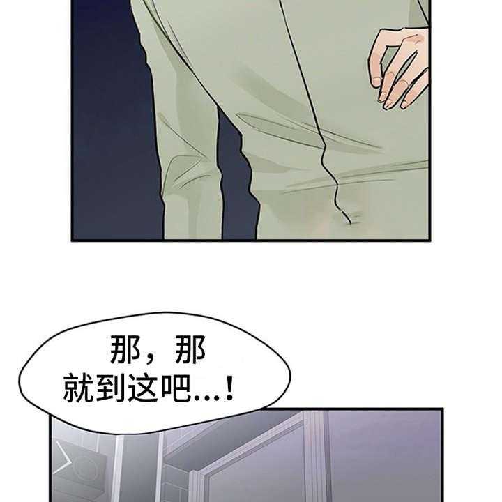 《实习期的我》第13话 13_点到为止 第16页