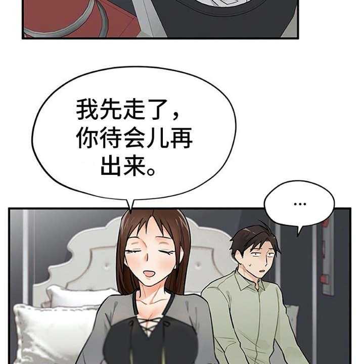 《实习期的我》第13话 13_点到为止 第19页
