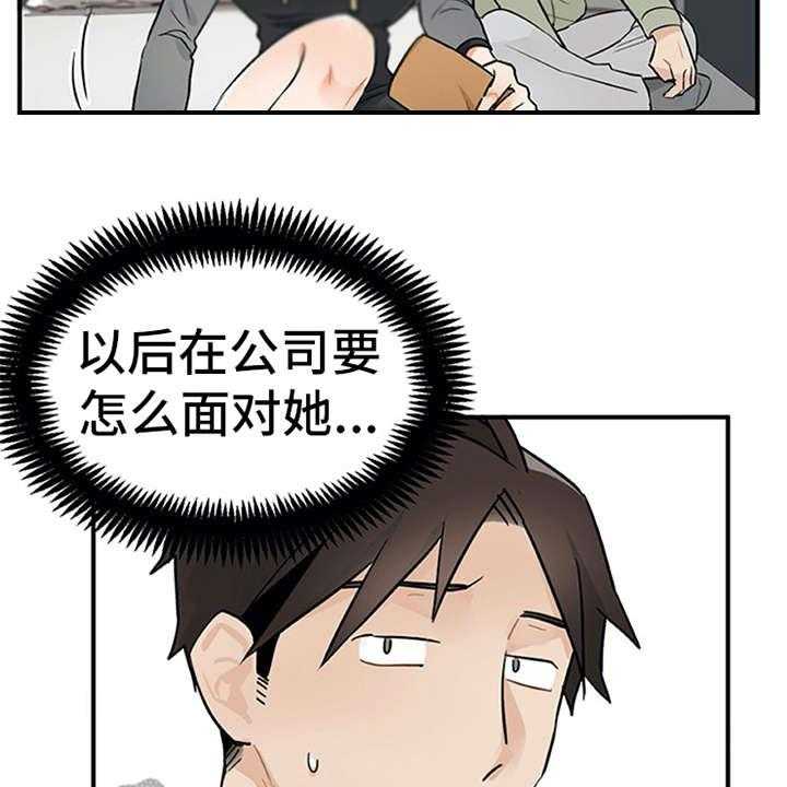 《实习期的我》第13话 13_点到为止 第20页
