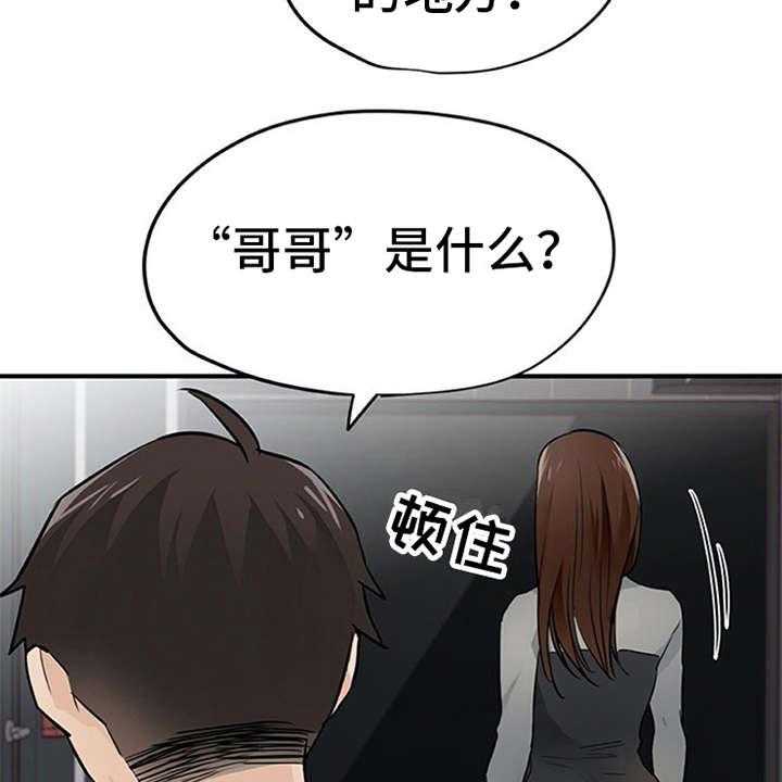 《实习期的我》第13话 13_点到为止 第23页