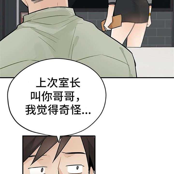 《实习期的我》第13话 13_点到为止 第24页