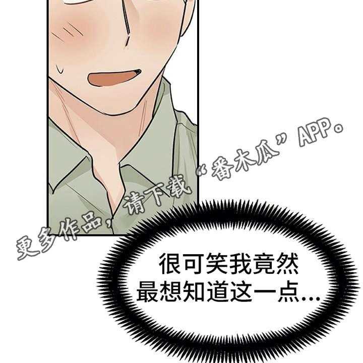《实习期的我》第13话 13_点到为止 第25页