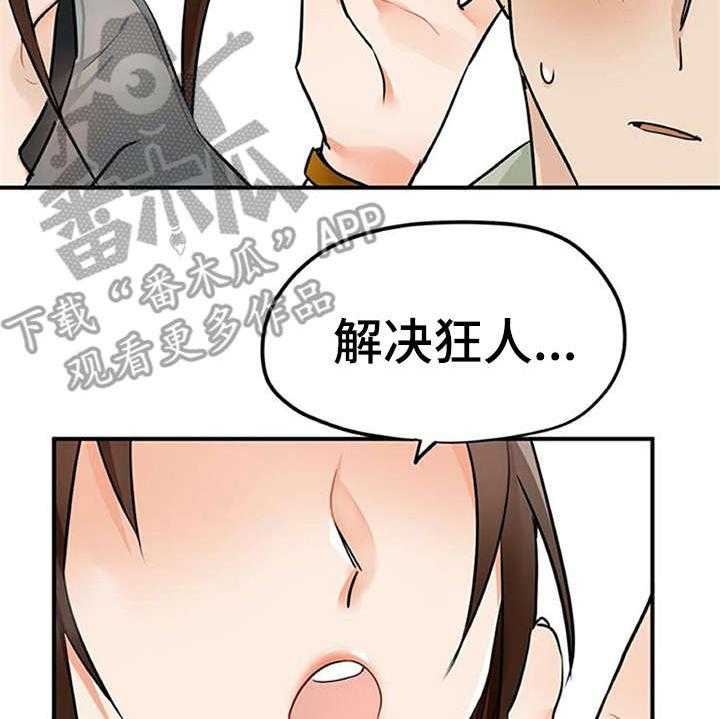 《实习期的我》第13话 13_点到为止 第29页