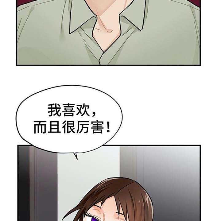 《实习期的我》第13话 13_点到为止 第31页