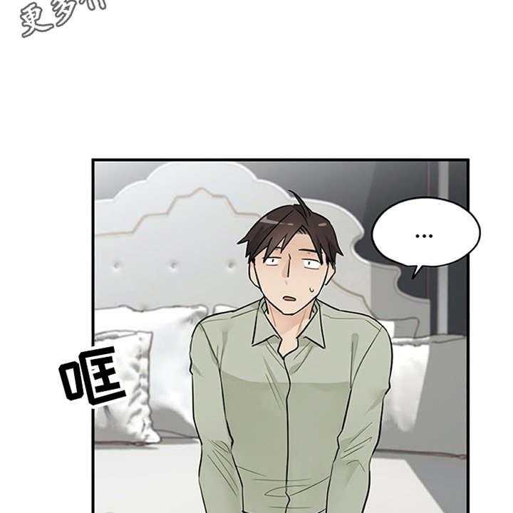 《实习期的我》第13话 13_点到为止 第33页