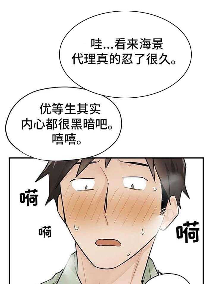 《实习期的我》第13话 13_点到为止 第7页