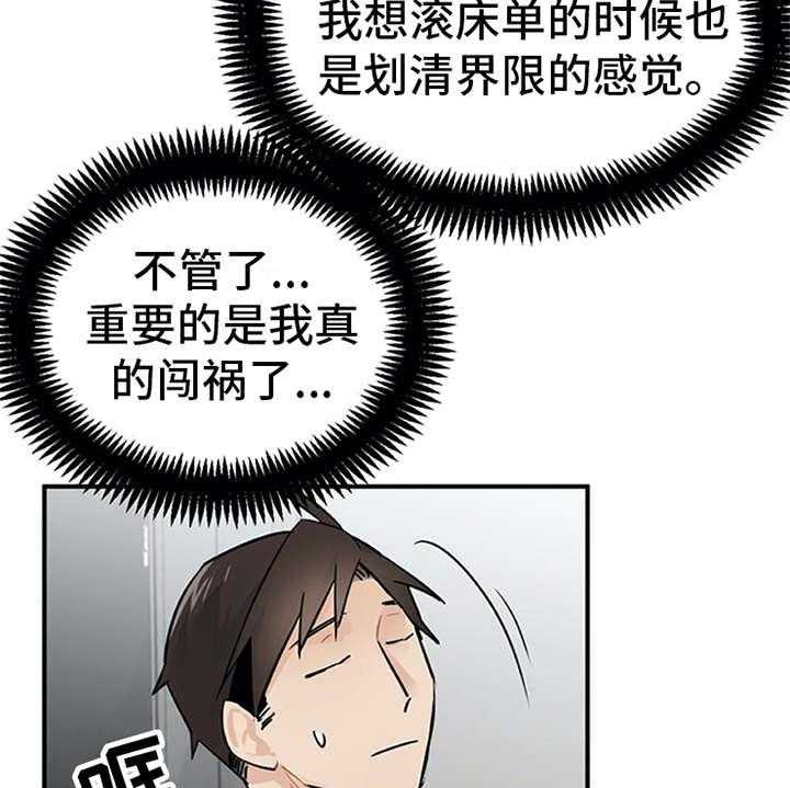 《实习期的我》第14话 14_疑惑 第11页