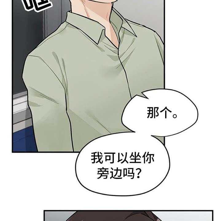 《实习期的我》第14话 14_疑惑 第12页
