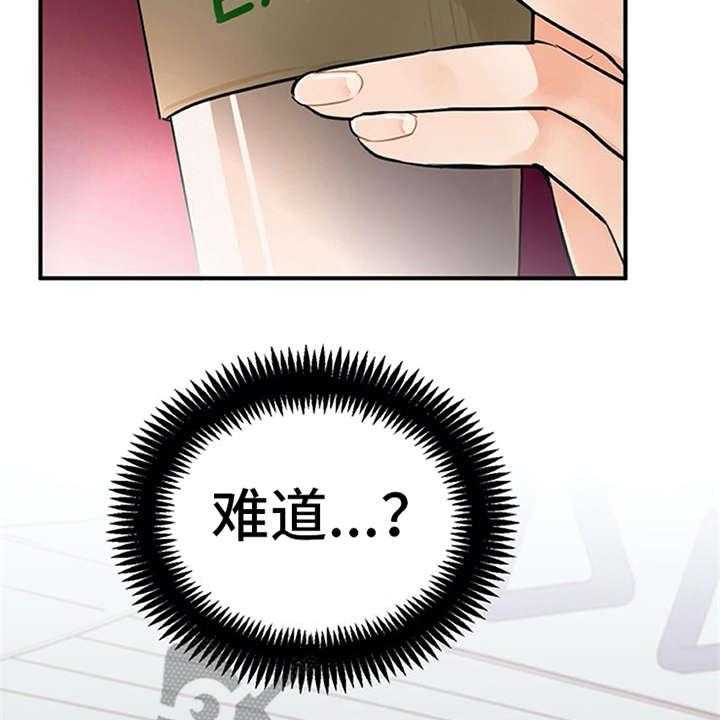 《实习期的我》第14话 14_疑惑 第19页