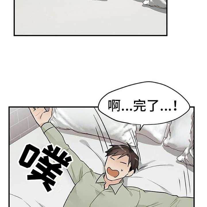 《实习期的我》第14话 14_疑惑 第2页