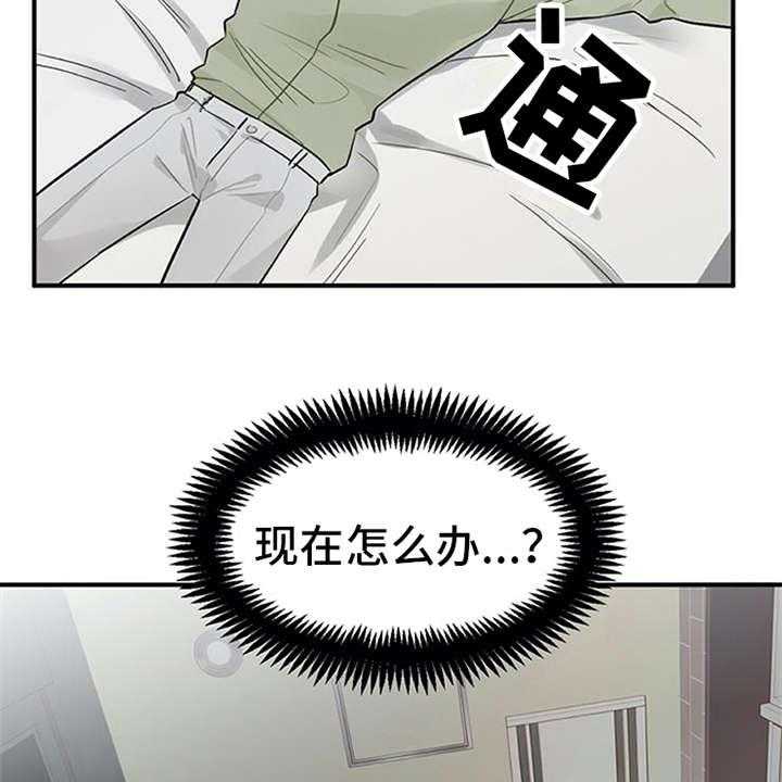 《实习期的我》第14话 14_疑惑 第3页