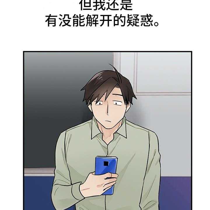 《实习期的我》第14话 14_疑惑 第7页