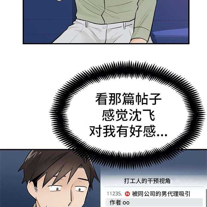 《实习期的我》第14话 14_疑惑 第8页