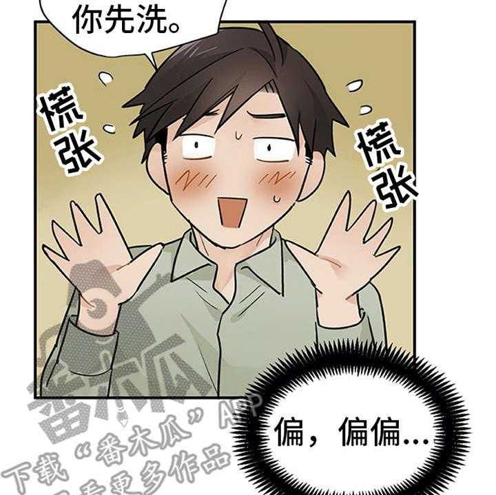 《实习期的我》第16话 16_总是想起 第12页
