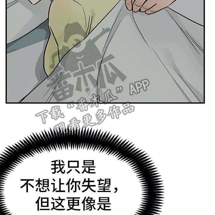 《实习期的我》第16话 16_总是想起 第22页