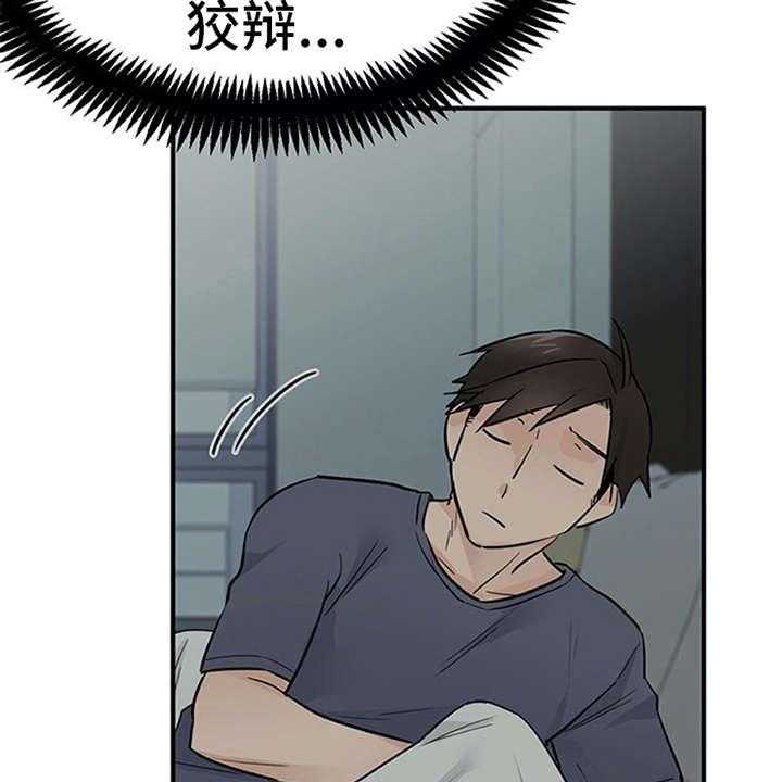 《实习期的我》第16话 16_总是想起 第23页