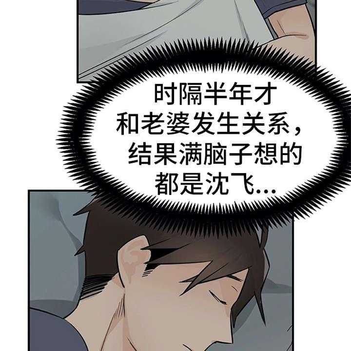 《实习期的我》第16话 16_总是想起 第24页