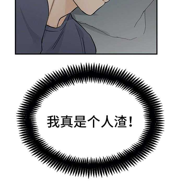 《实习期的我》第16话 16_总是想起 第25页