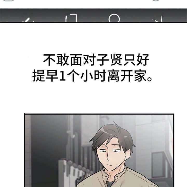 《实习期的我》第16话 16_总是想起 第28页