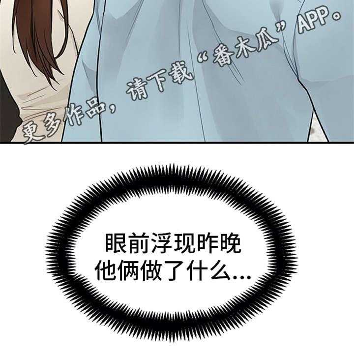 《实习期的我》第18话 18_很在意 第10页