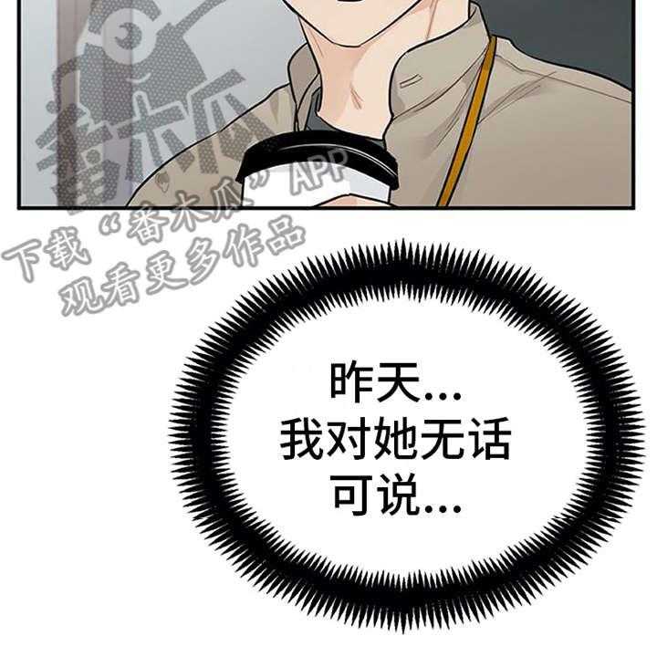 《实习期的我》第18话 18_很在意 第14页