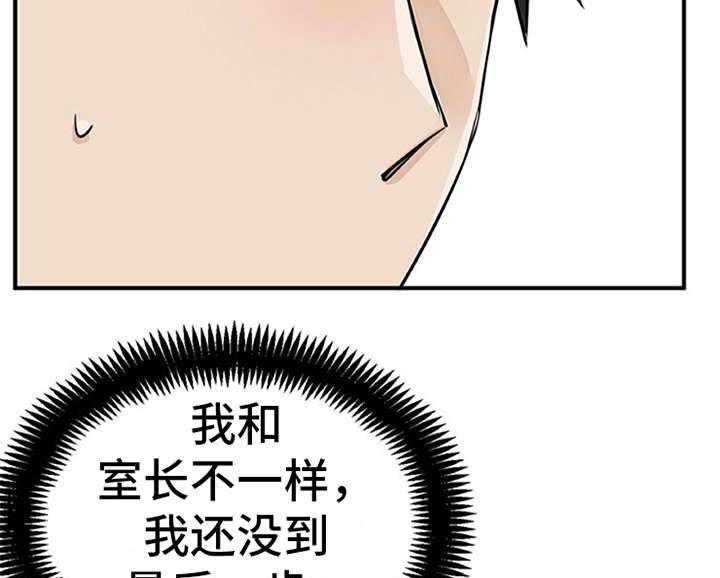 《实习期的我》第18话 18_很在意 第17页