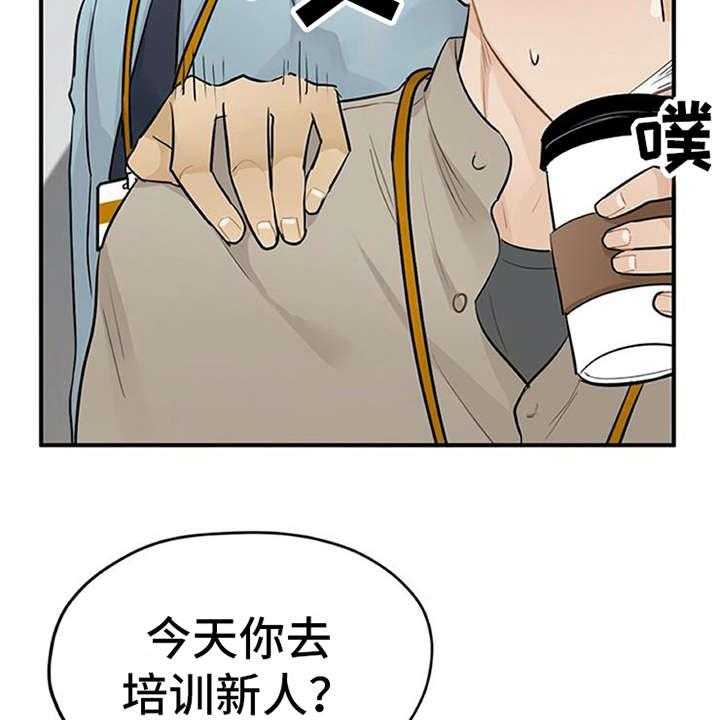 《实习期的我》第18话 18_很在意 第21页