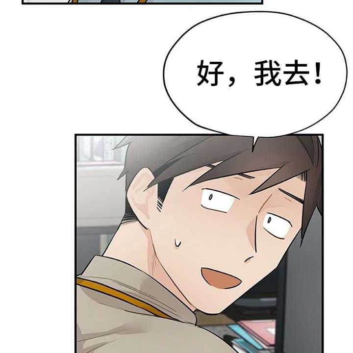 《实习期的我》第18话 18_很在意 第23页