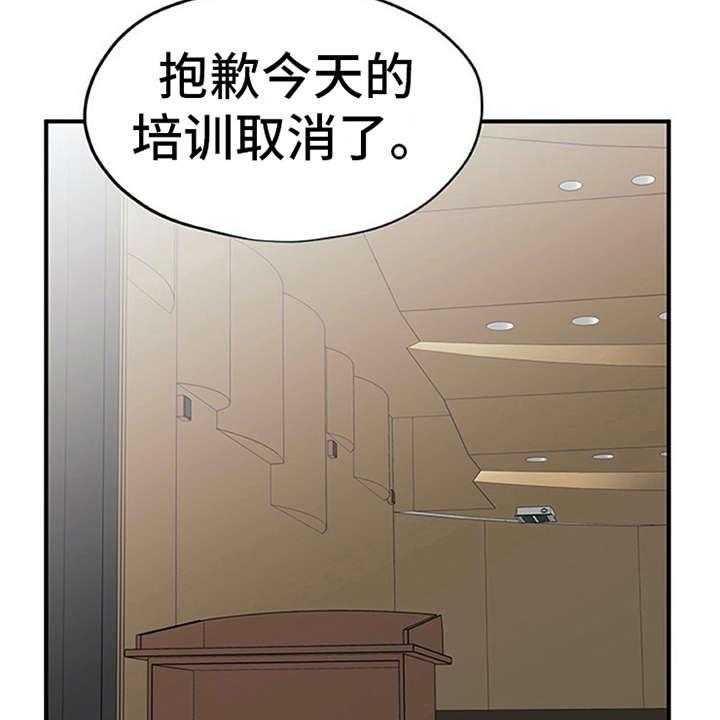《实习期的我》第18话 18_很在意 第26页
