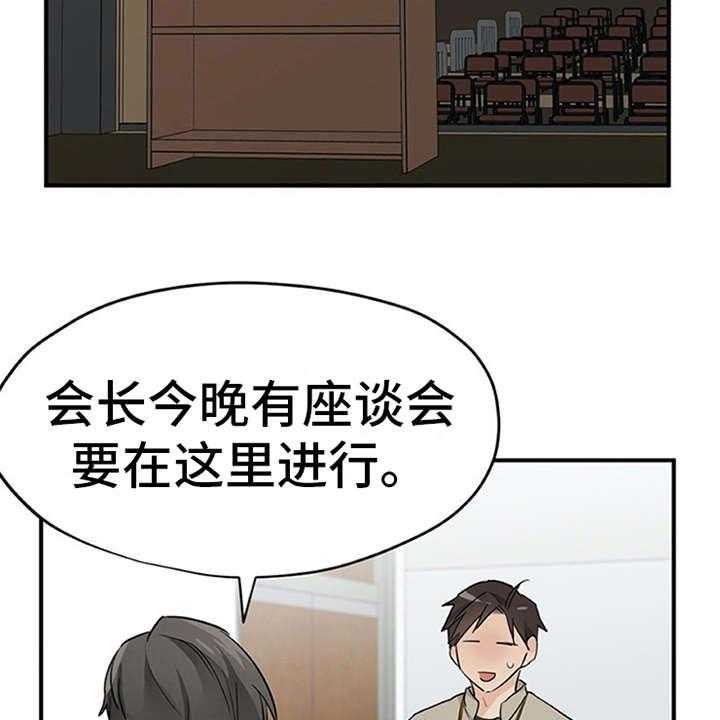 《实习期的我》第18话 18_很在意 第27页