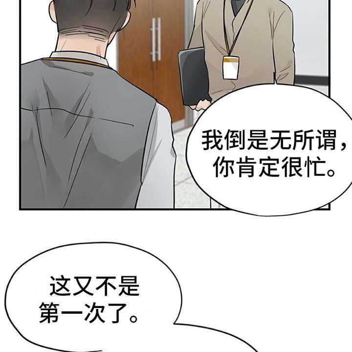 《实习期的我》第18话 18_很在意 第28页