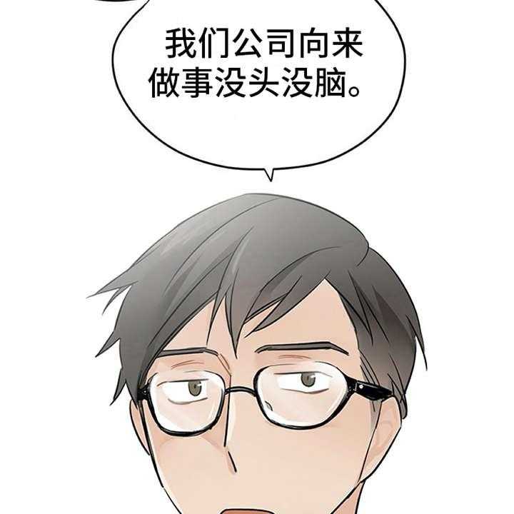 《实习期的我》第18话 18_很在意 第29页