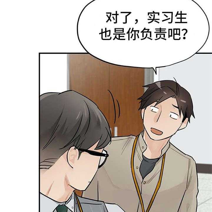 《实习期的我》第18话 18_很在意 第31页