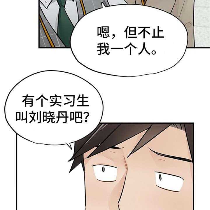 《实习期的我》第18话 18_很在意 第32页