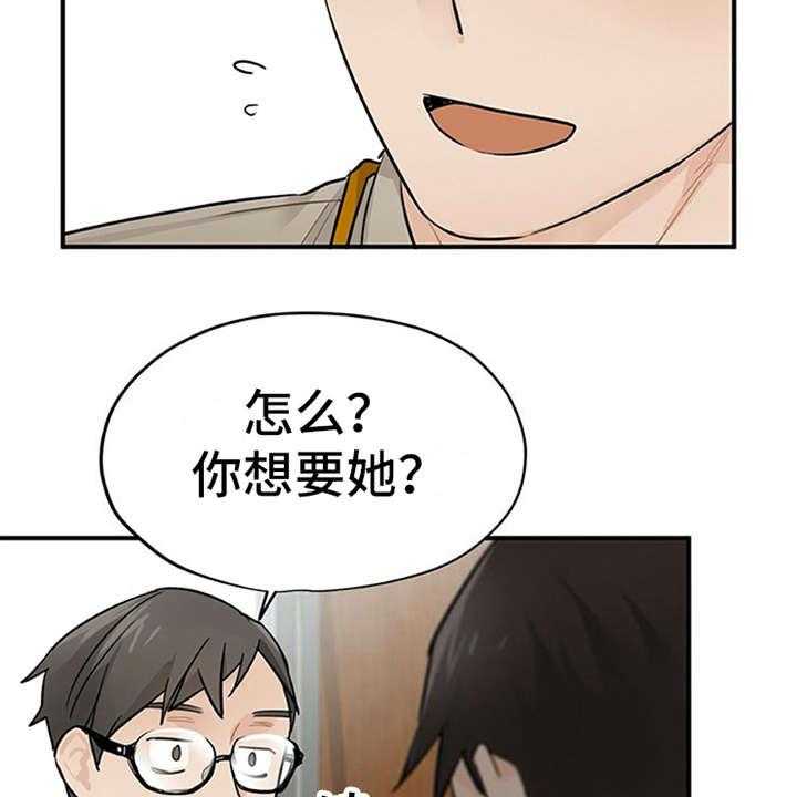 《实习期的我》第18话 18_很在意 第33页