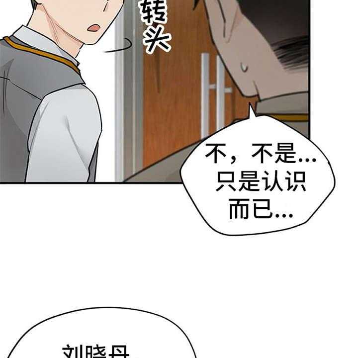 《实习期的我》第18话 18_很在意 第34页