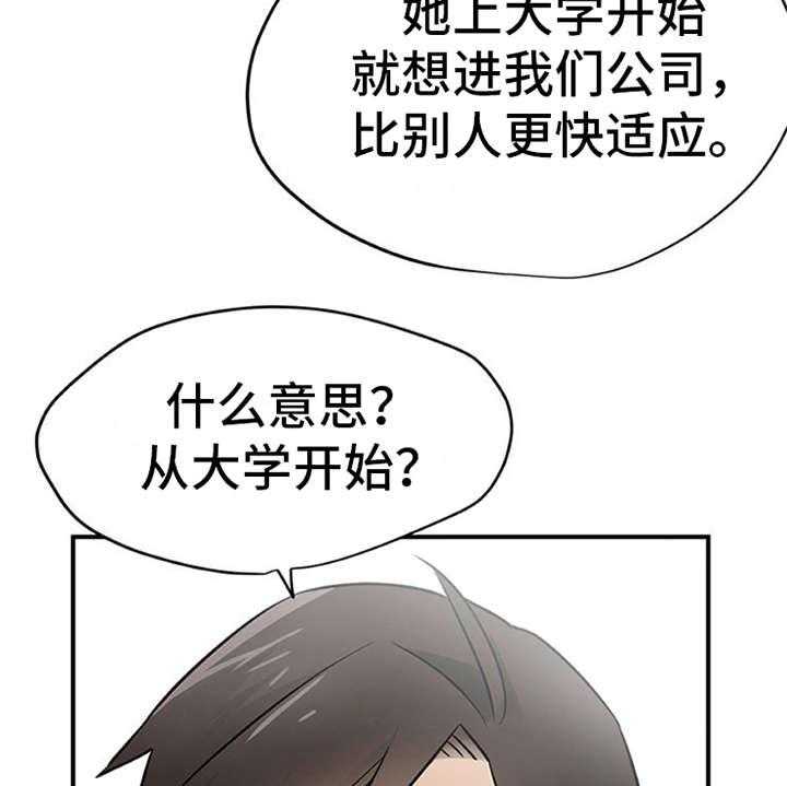 《实习期的我》第18话 18_很在意 第36页