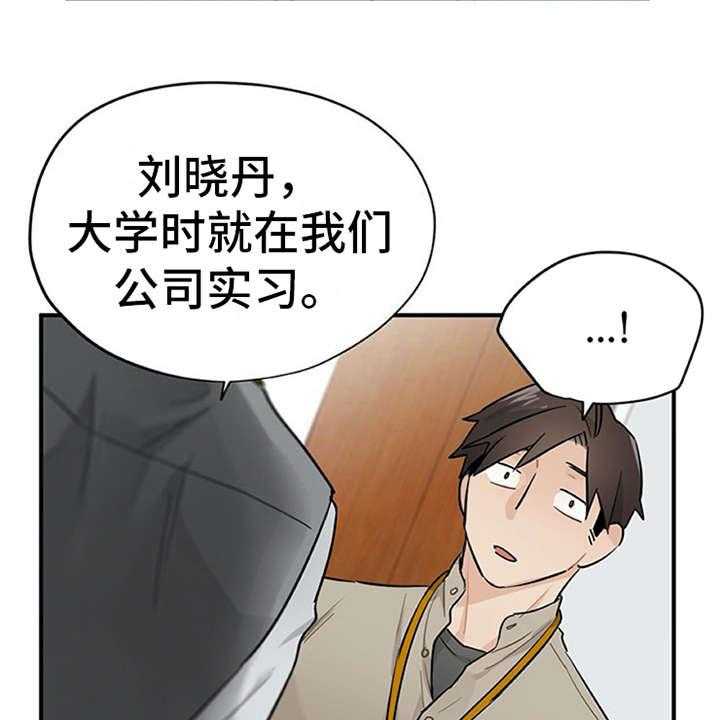 《实习期的我》第18话 18_很在意 第38页