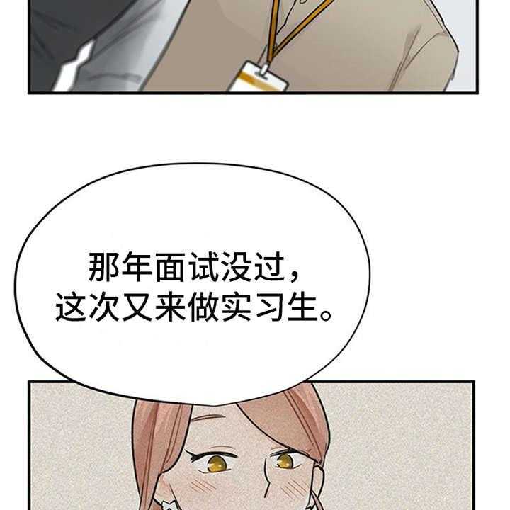 《实习期的我》第18话 18_很在意 第39页