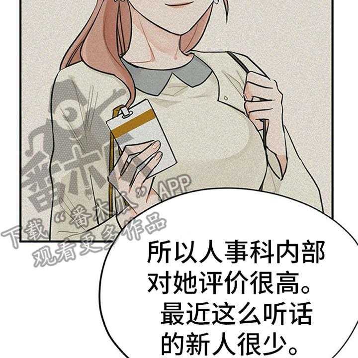 《实习期的我》第18话 18_很在意 第40页